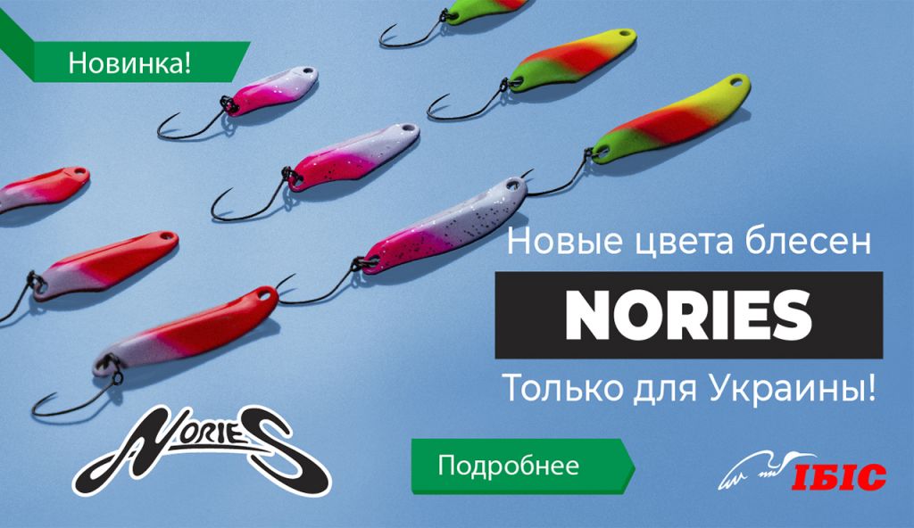 Новые цвета блесен Nories. Только для Украины!