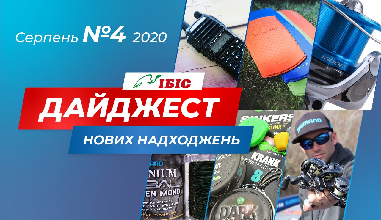 fishing_banner_4_08-2020_ukr