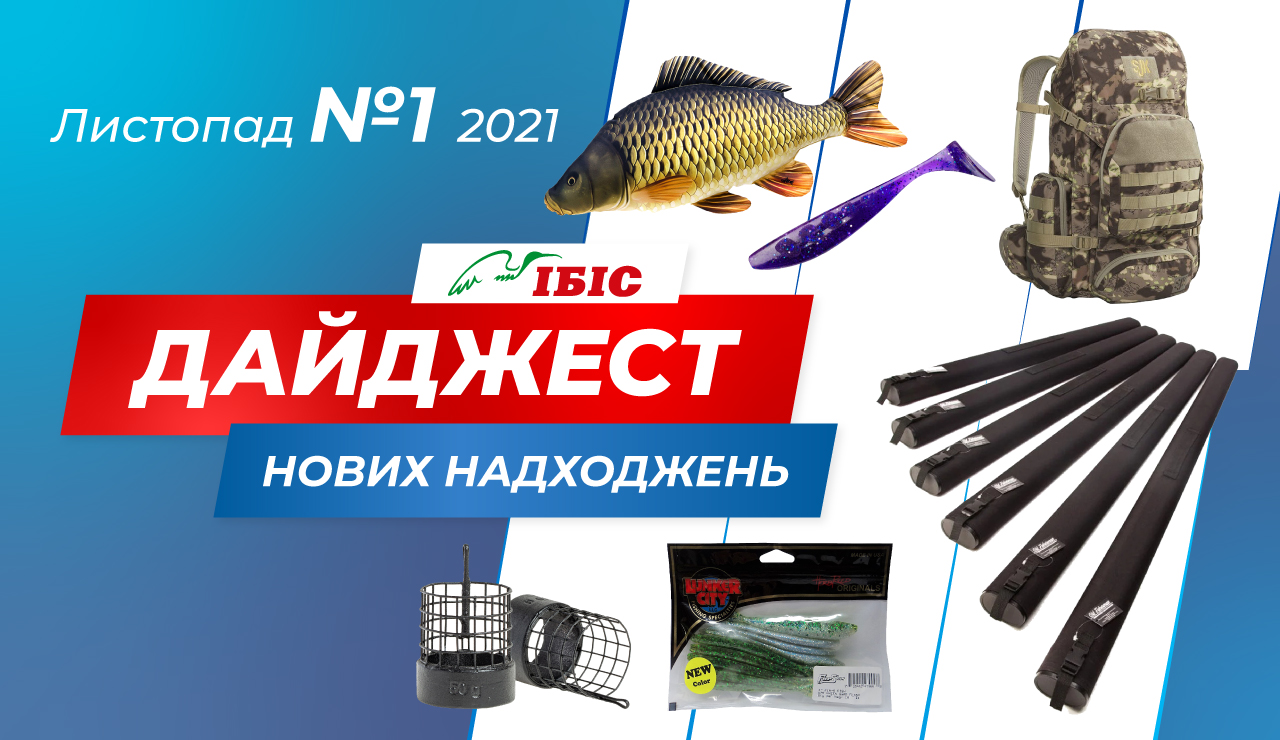 fishing_banner_1_11-2021-ua