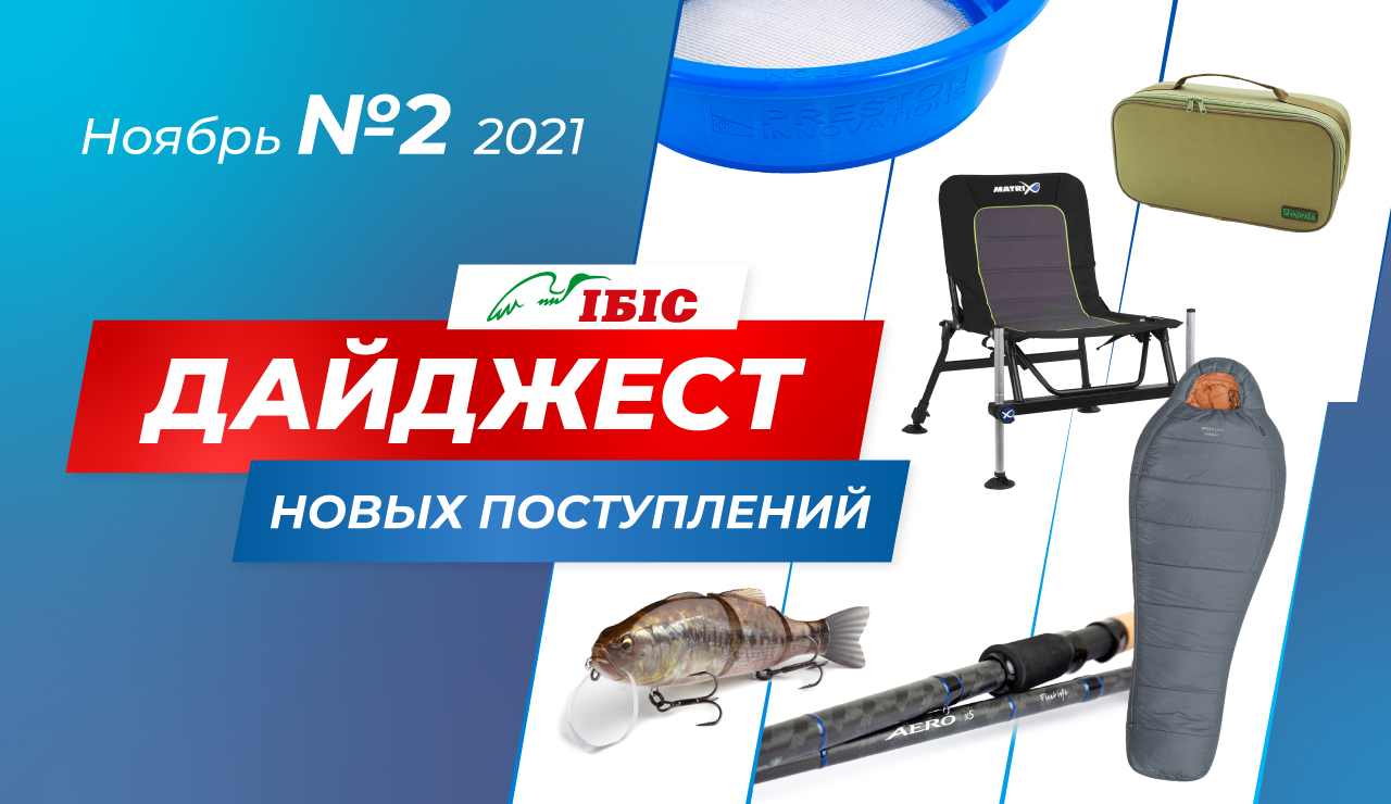 fishing_banner_2_11_-2021-ru