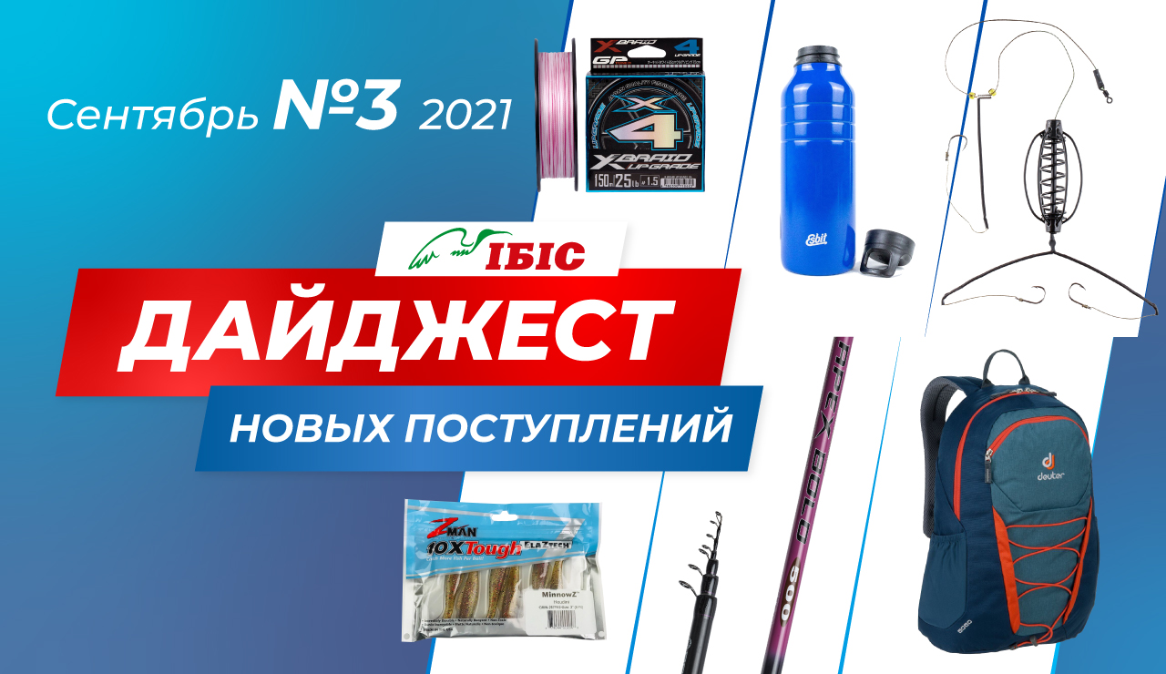 fishing_banner_3_09_-2021-ru