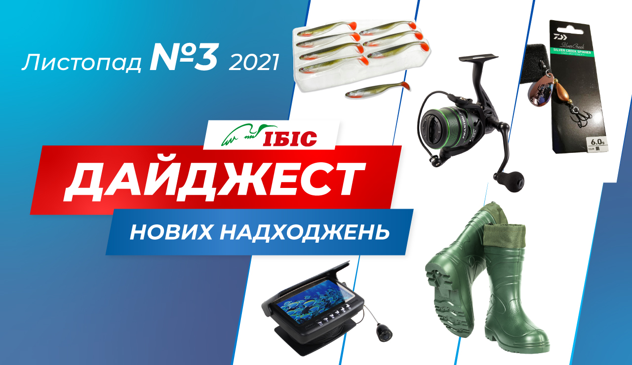 fishing_banner_3_11-2021-ua