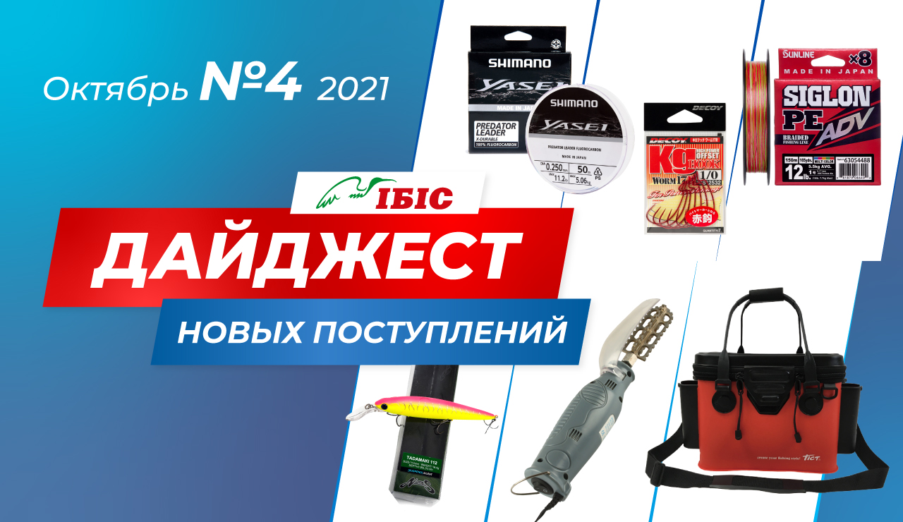 fishing_banner_4_10-2021-ru