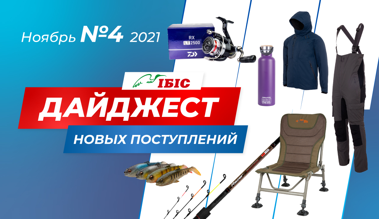 fishing_banner_4_11-2021-ru