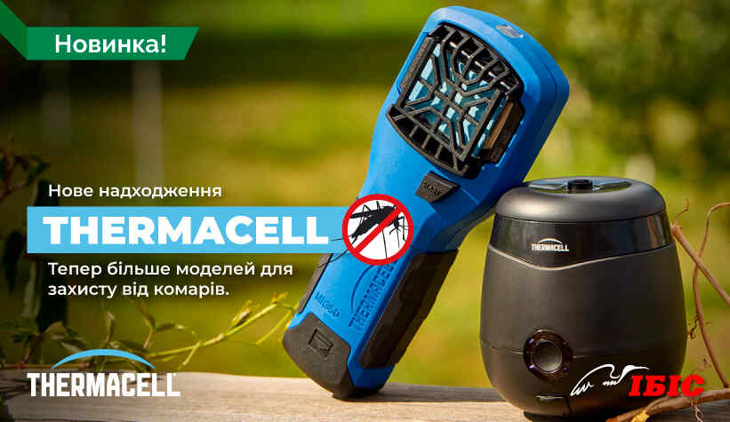 Нове поповнення Thermacell. Тепер більше моделей для захисту від комарів.